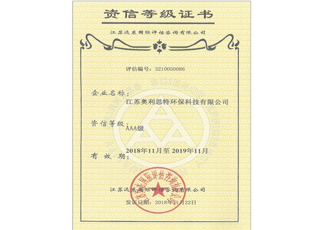 資信等級證書